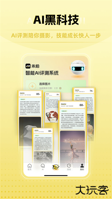 米拍摄影社区下载 v5.4.0