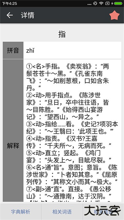 文言文字典下载 v2.4.2