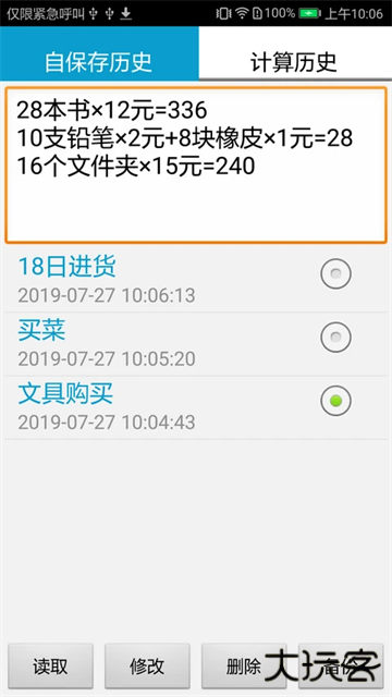 计算管家app下载 v4.4.2