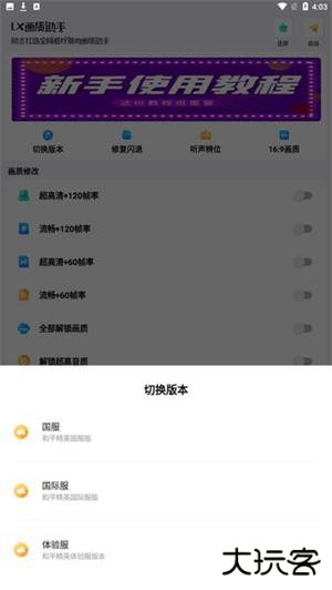 lx画质助手120帧加极清画质下载 120