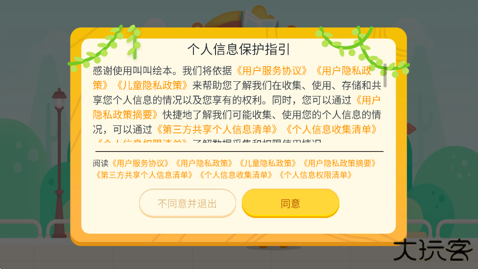 叫叫绘本官方版下载下载 v4.4.0