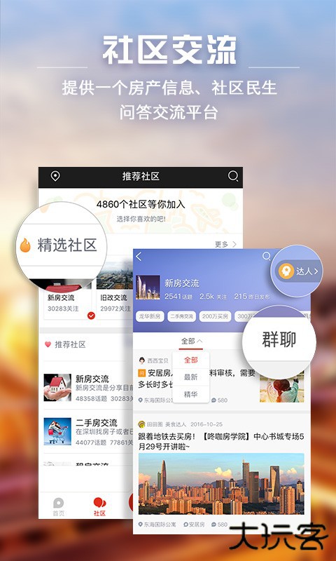 家在深圳app