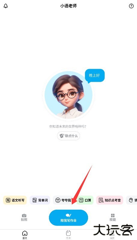 小语老师智能助教