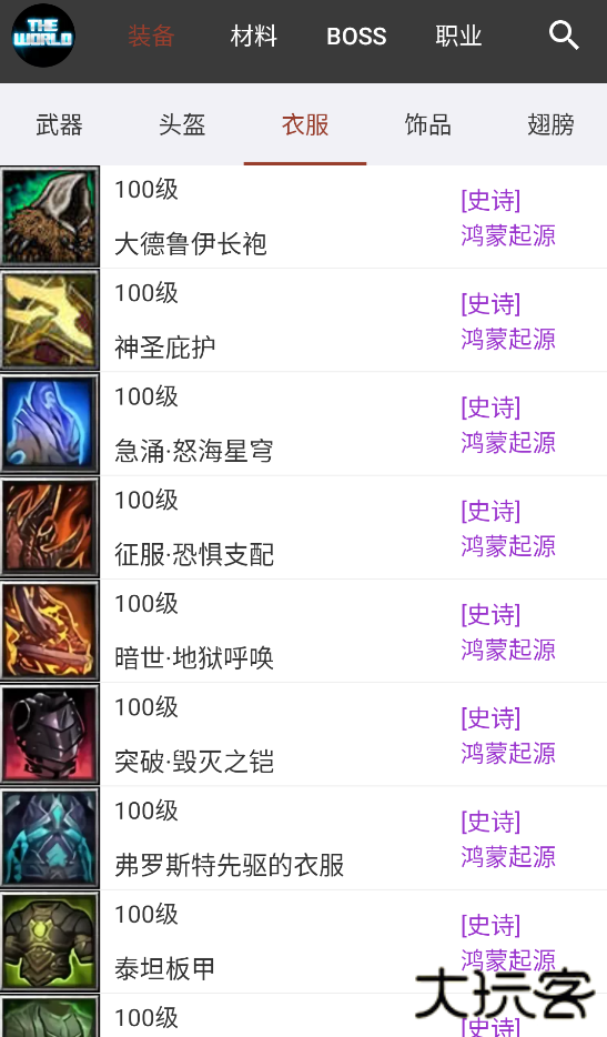 世界rpg装备速查