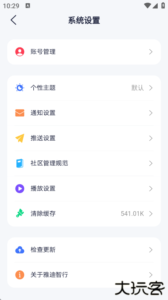 雅迪智行电动车开锁软件下载安装下载 v8.6.8