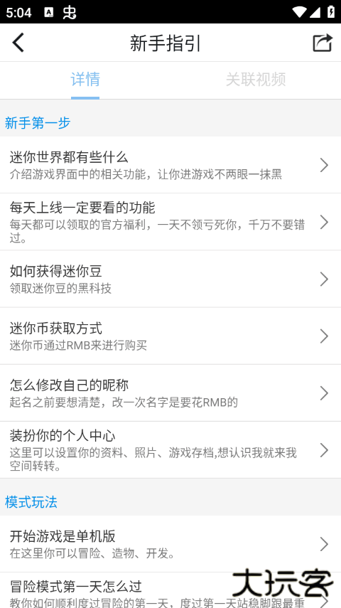 迷你世界助手app官方版下载 v2.0.3