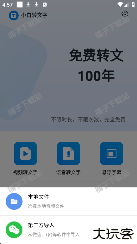 小白转文字安卓版