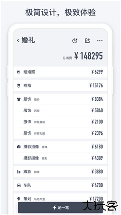 闪电记账app下载 v1.5.8