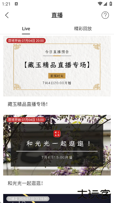 藏玉软件下载官方版