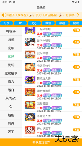 畅玩阁游戏库下载 v1.0.0