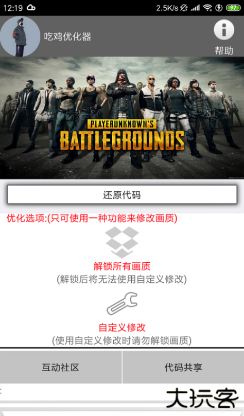 XA万能吃鸡工具箱下载 v1.1.1