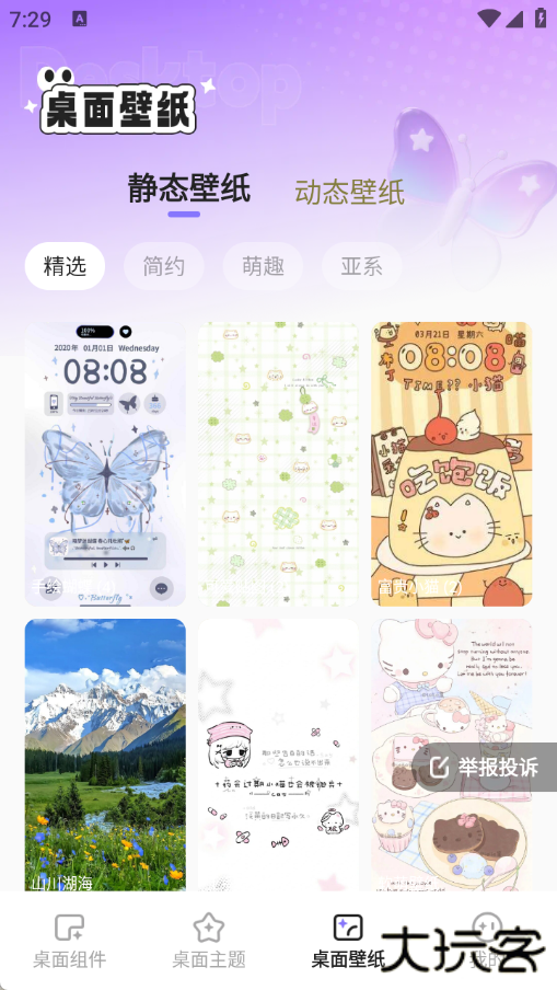 悦动桌面壁纸手机版高清下载 v1.6.0