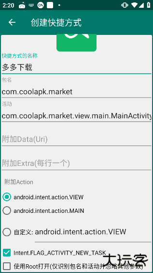 创建快捷方式软件