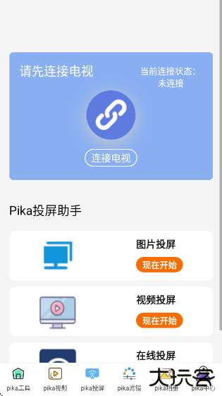 Pika助手app下载 v1.0.2
