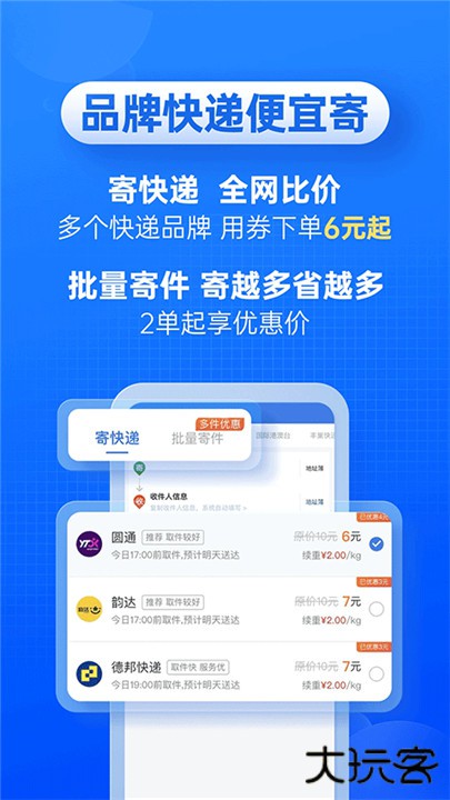 快递100下载 v9.20.1