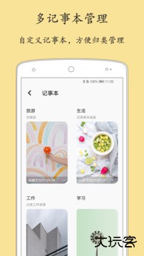 轻记事本app下载 v2.3.0