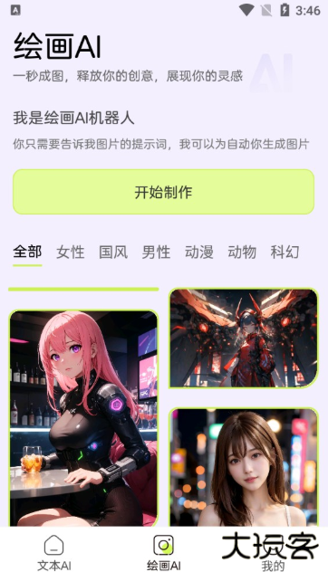 文思AIapp下载官方版