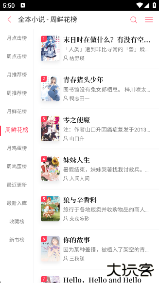 哔哩哔哩轻小说app官方版(哔哩轻小说)下载 v2.0.3