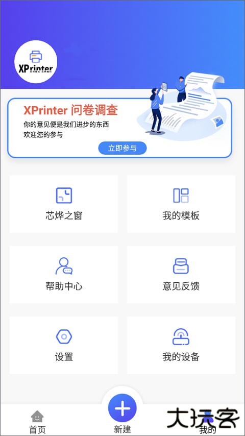 芯烨打印机app安卓版(XPrinter)下载 v5.2.1