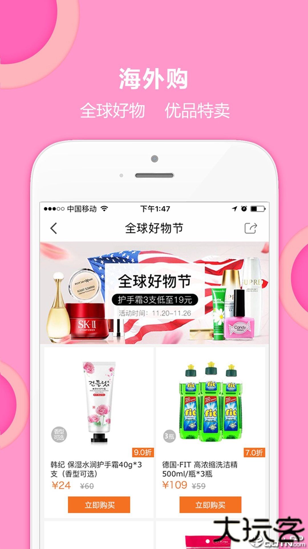 惠家有2023下载 v6.1.3