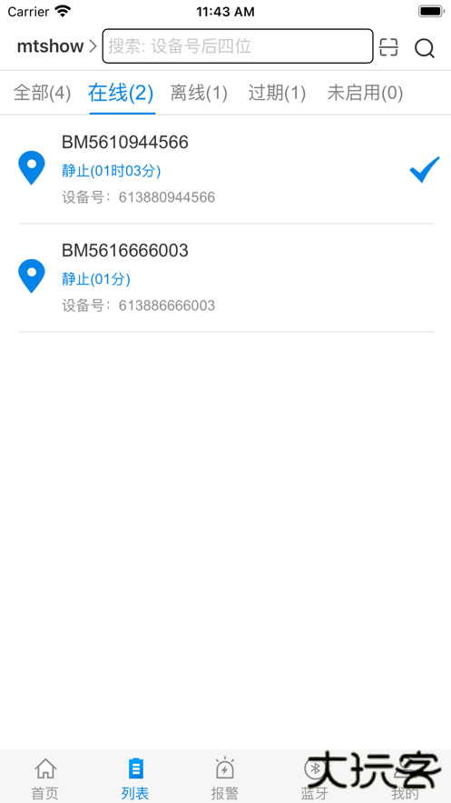 明唐智互云下载 v1.3.3