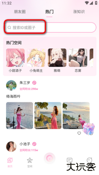小粉世界app官方下载(小粉圈)