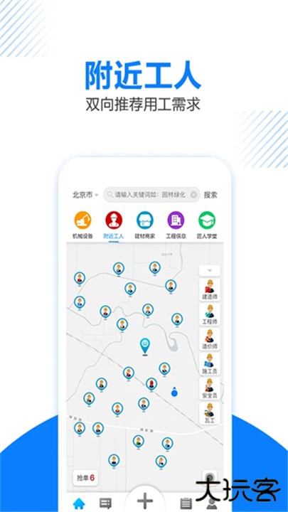 工匠人下载 v2.7.7