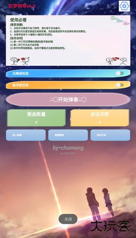 初梦弹琴SE特别版下载 v1.0
