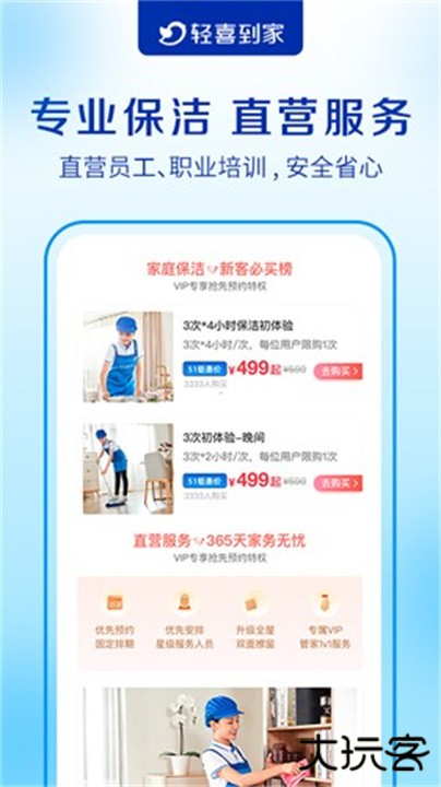 轻喜到家下载 v2.4.6