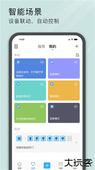易微联下载 v5.20.0
