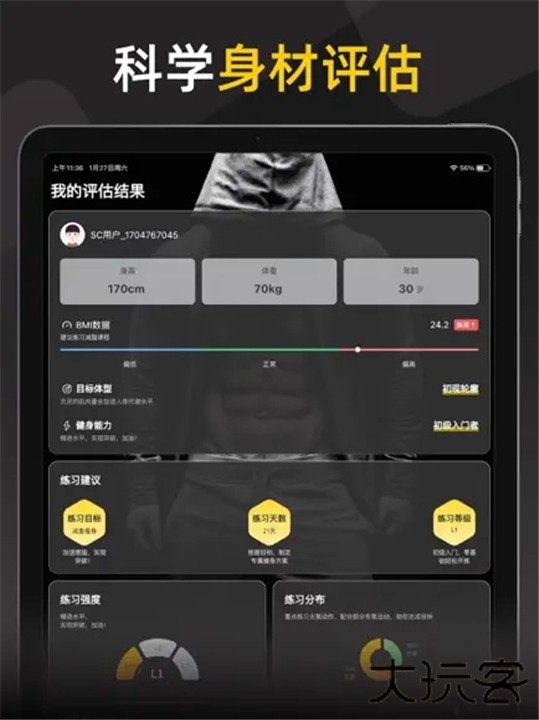 硬汗健身手机app下载 vft-1.38.3