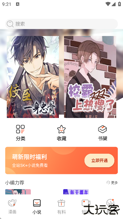 新新漫画官方正版下载 新新漫画官方正版下载