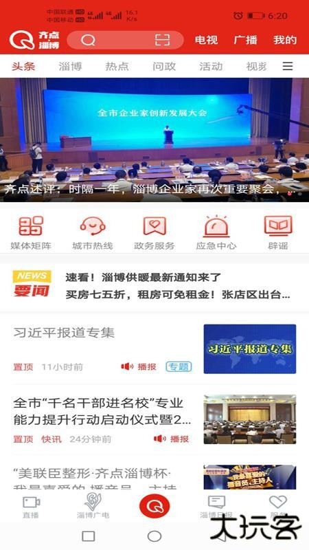 齐点淄博下载 v2.0.12