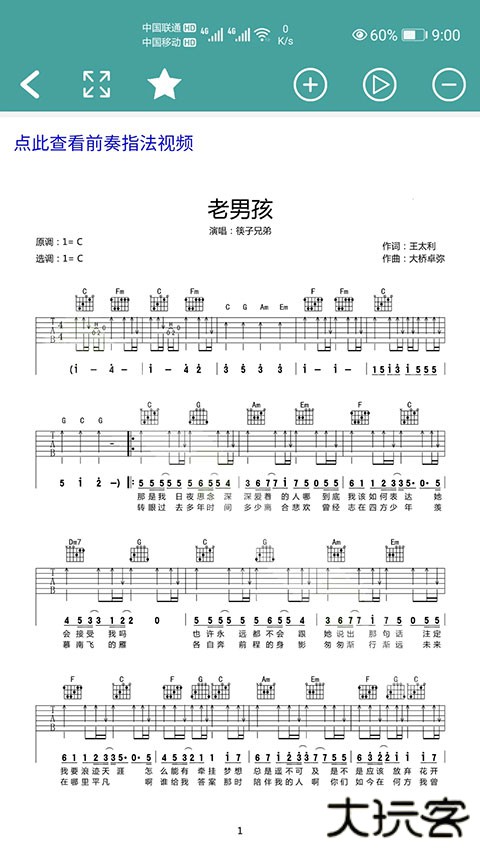 小鹿吉他谱手机版下载 v1.0.0108