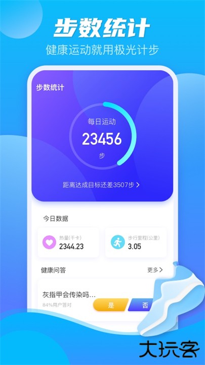 极光计步app下载 v2.3.9