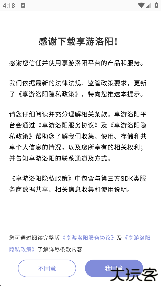 享游洛阳软件最新版本下载安装下载 v1.5.39