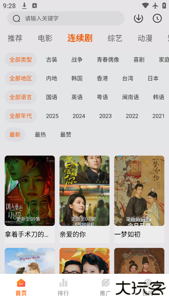 畅看影视安卓版下载下载 v2.1