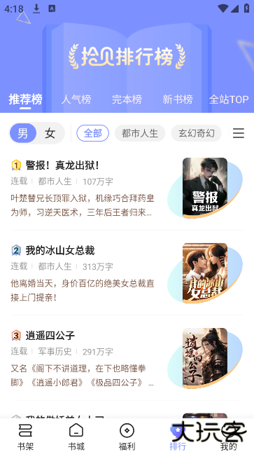 拾贝小说app官方版下载 v4.7.9.2