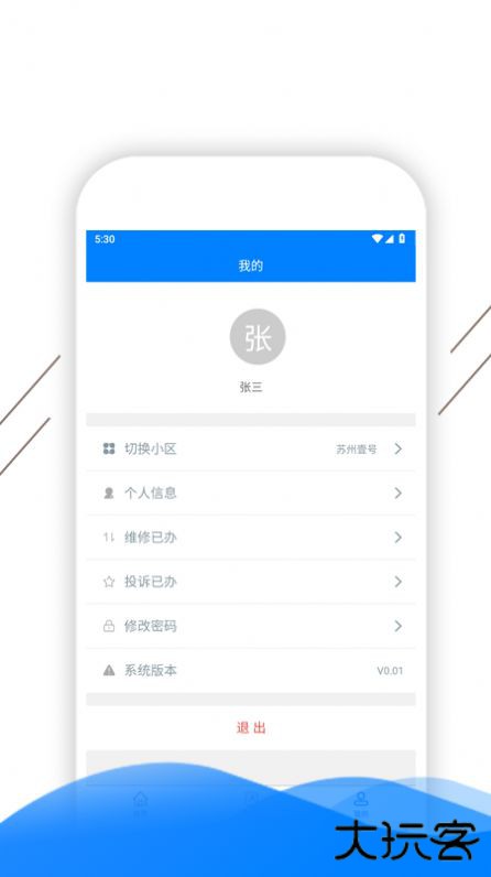 凯盛智慧物业app下载 v1.2.3