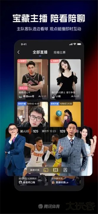 腾讯体育app下载 v7.7.65.1654