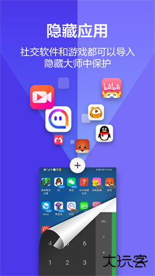 应用隐藏大师下载 v3.5.3_78bdf435e_op