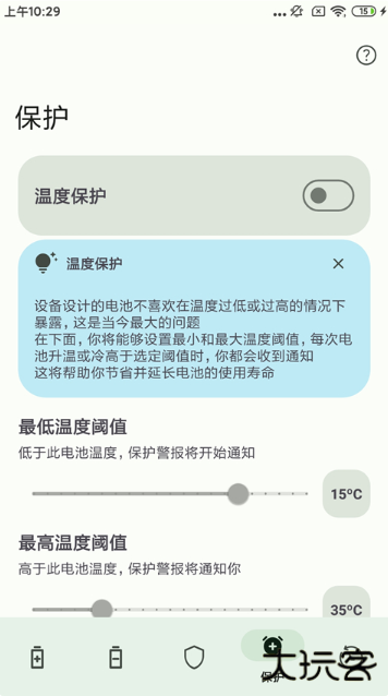 Battery Guruapp下载