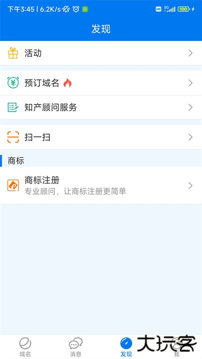 域名停靠app盘他射门下载 v5.1.4
