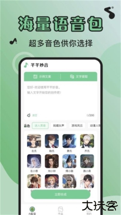 芊芊妙音下载 v1.3.4