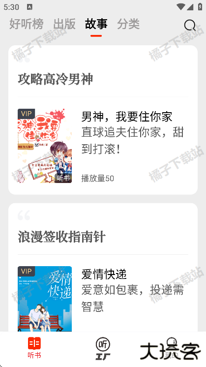 甘草好听app下载安装免费版