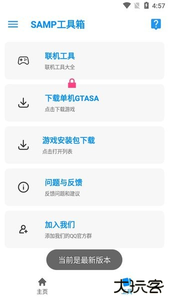 samp手机版下载 v8_Beta1.9.3