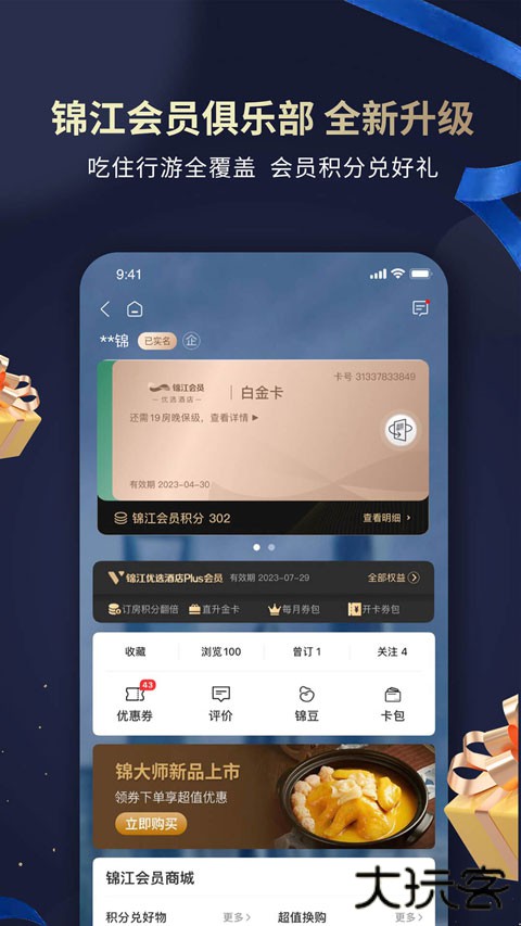 维也纳酒店下载 V1.0.0