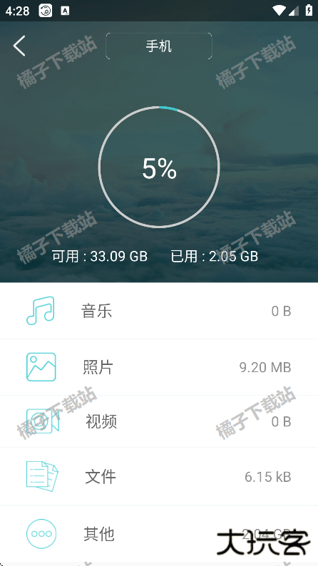 手机管理大师安卓版