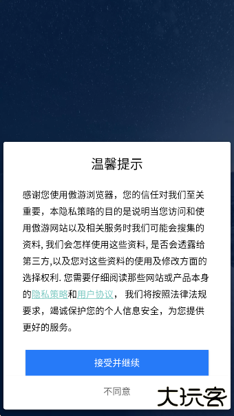 遨游浏览器官方版下载(傲游浏览器)下载 v7.4.5.228