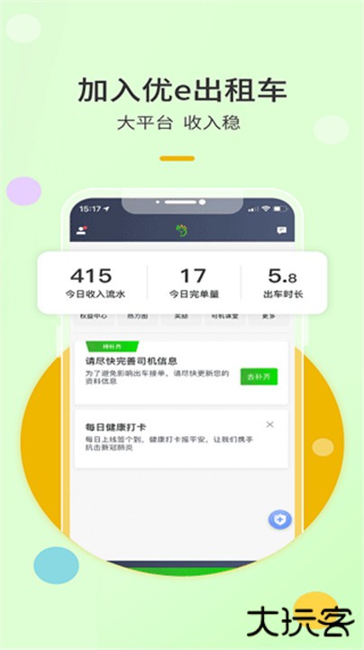 优e出租司机下载 v6.30.5.0006